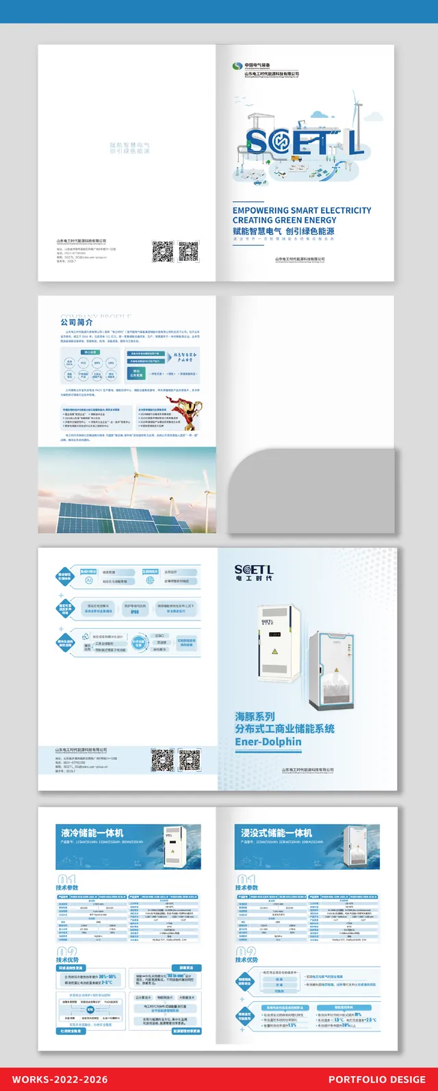 SOETL — 企业与技术画册