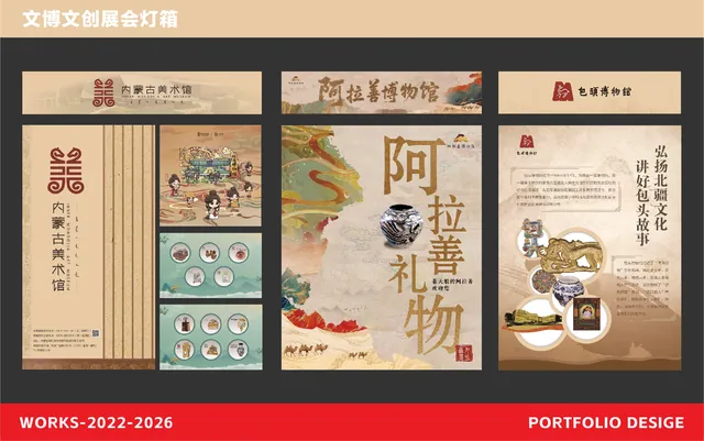 文博文创展会灯箱 — 展位图文设计