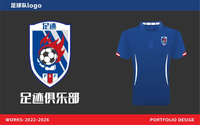 足球俱乐部徽标应用 — 球衣及周边应用
