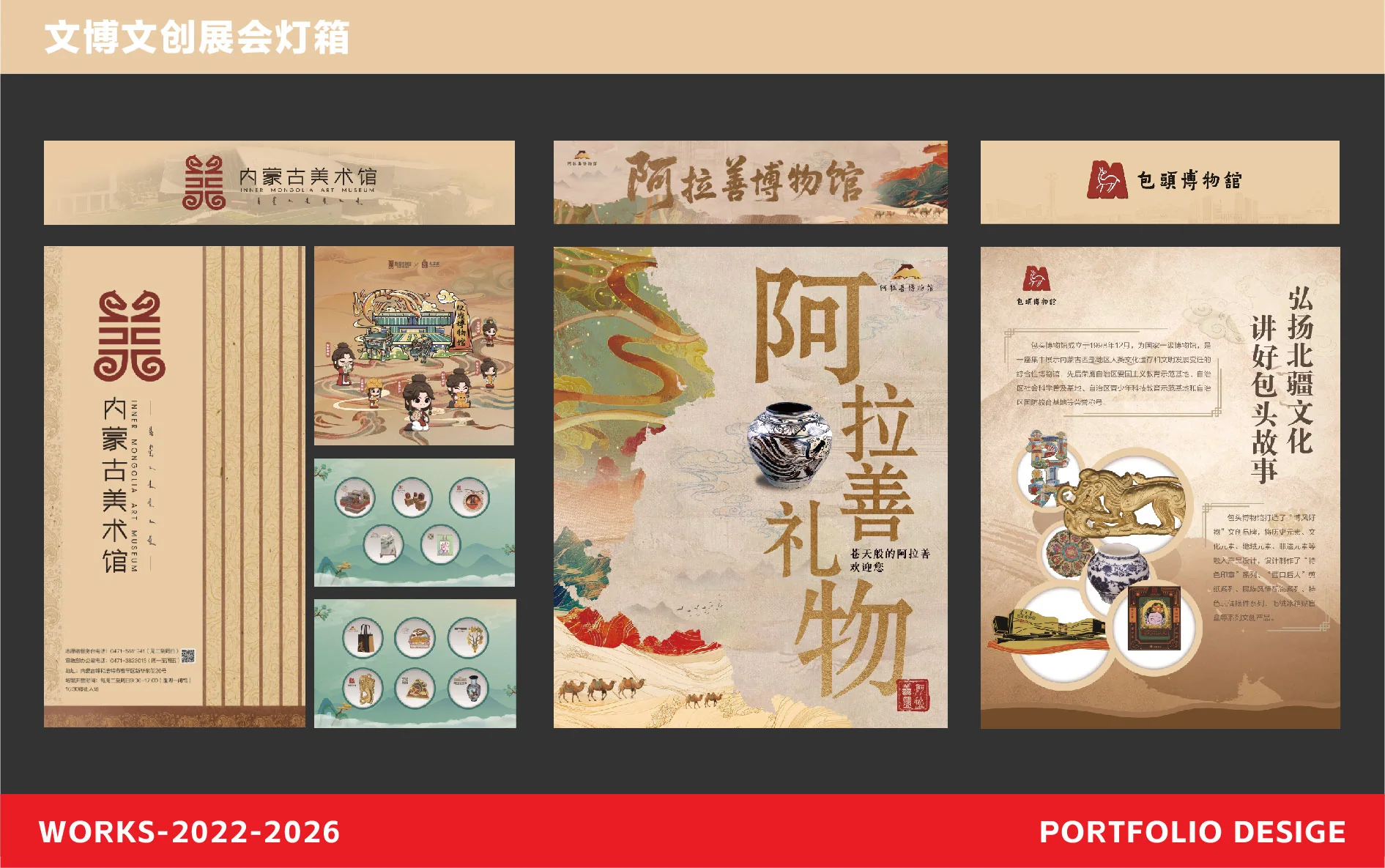 文博文创展会灯箱 完整长图